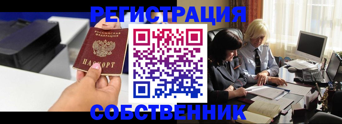 временная регистрация купить в Печоре