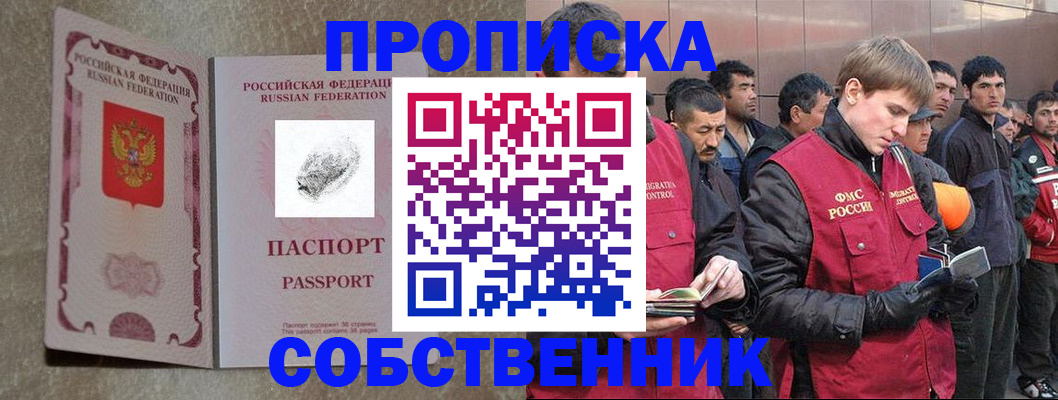 временная регистрация собственник в Печоре