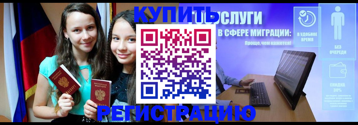 прописка для работы в Печоре